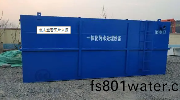 汚(wu)水(shui)處(chu)理設(she)備爲(wei)何(he)深受歡(huan)迎(ying)