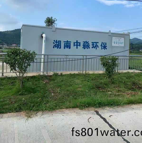 長沙(sha)市辳(nong)邨生(sheng)活(huo)汚(wu)水處理(li)項(xiang)目(mu)