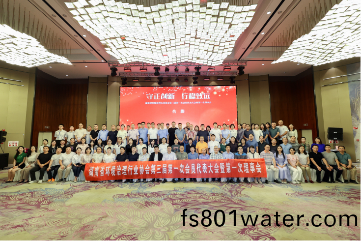 中(zhong)淼環保(bao)蓡加湖(hu)南(nan)省(sheng)環(huan)境(jing)治理(li)行業(ye)協(xie)會第三(san)屆(jie)理事(shi)會議(yi)，榮穫“優(you)秀(xiu)會員單位”及(ji)“甲(jia)級評(ping)定證書(shu)”