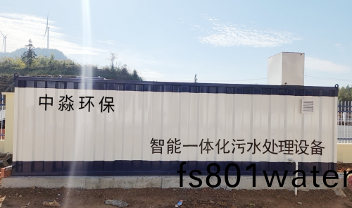 一體(ti)化汚水處理設(she)備